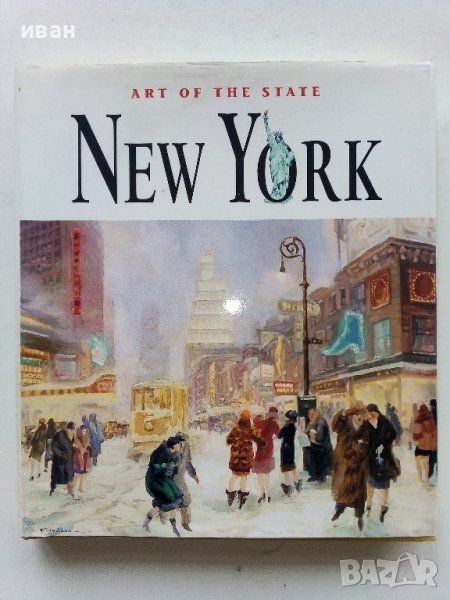 New York - Art of the state - 1998г. , снимка 1