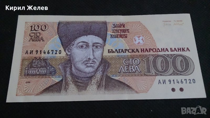 Банкнота 100лева 1991г. България - 14547, снимка 1