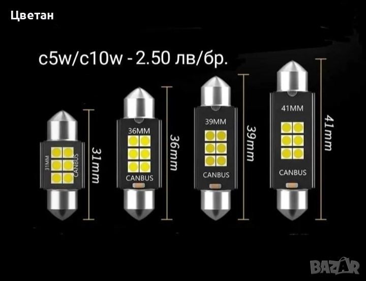 Силни Led крушки c5w/c10w (CANBUS), снимка 1