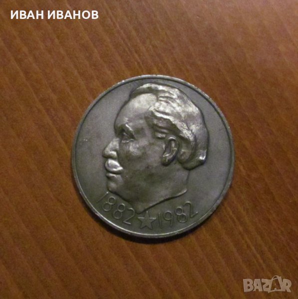 ПЛАКЕТ- 100 г. от рождението на ГЕОРГИ ДИМИТРОВ 1882-1982 година, снимка 1