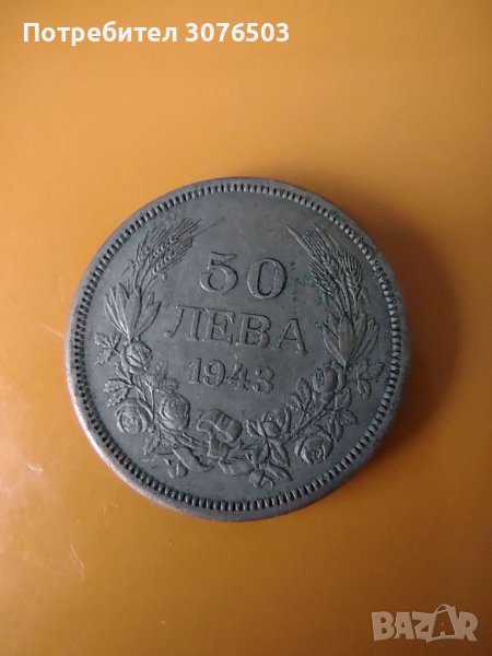 50 лева 1943, снимка 1