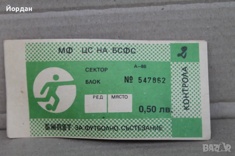 Билети за футболна среща, снимка 1