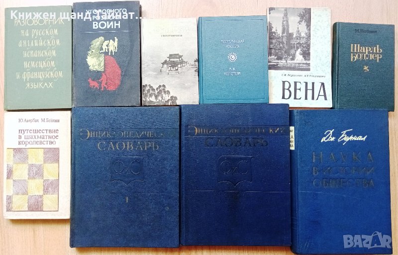 Книги: Руски език 21, снимка 1