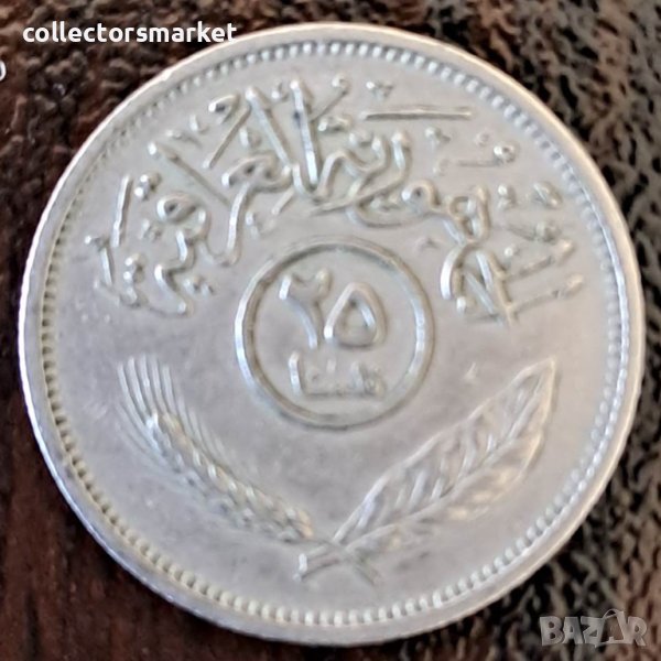 25 филс 1972, Ирак, снимка 1