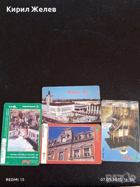 Четири фонокарти стари редки тема ПЛОВДИВ,РУСЕ, ШИПКА за КОЛЕКЦИЯ 22785, снимка 1
