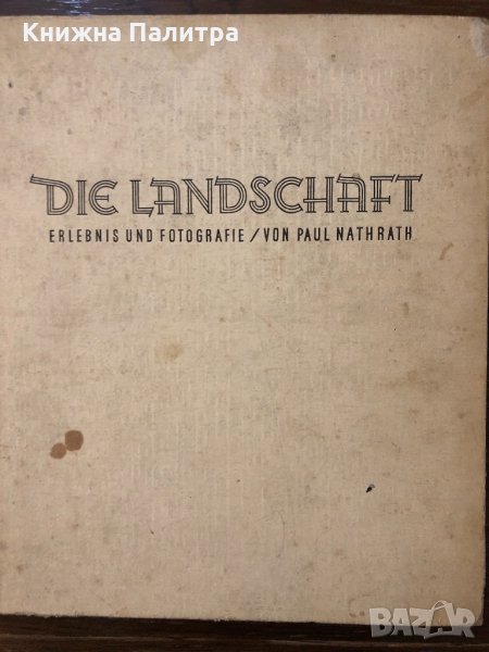 DIE LANDSCHAFT ERLEBNIS UND FOTOGRAFIE, снимка 1