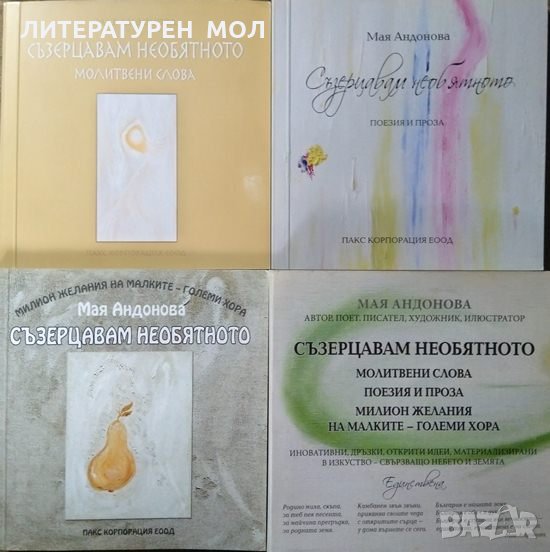 Комплект от 3 книги с футляр Българска проза от Мая Андонова 2017 г., снимка 1