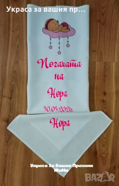 Комплект за бебешка погача , снимка 1