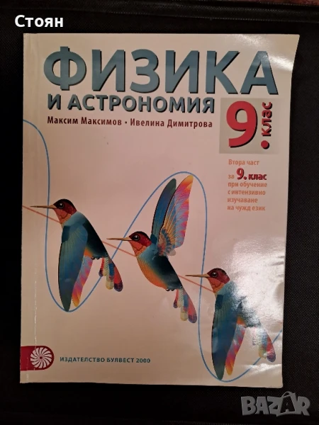 Учебници 8, 9 клас, снимка 1