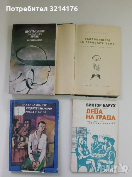Не се страхувай, мамо - Надар Думбадзе, снимка 1
