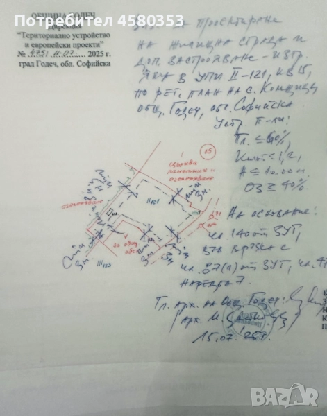 Парцел с ВИЗА, УПИ в регулация с.Комщица, снимка 1