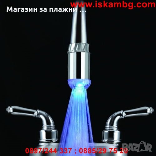 Светещ накрайник за чешма, снимка 1