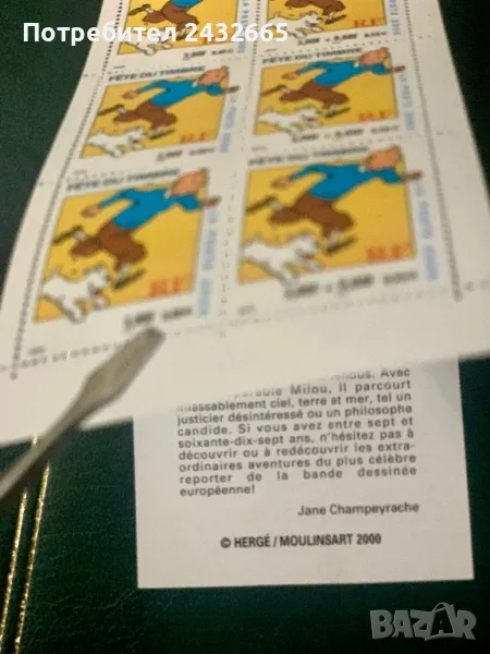JG11. Франция 2000 = “ Анимация “ Тинтин.” Stamps day , MNH, **, снимка 1