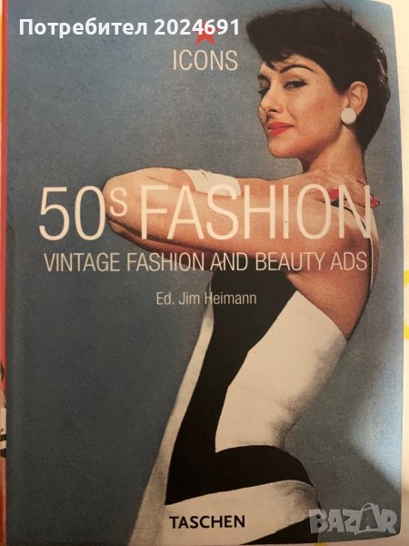 50s Fashion - Vintage Fashion and Beauty Ads, снимка 1