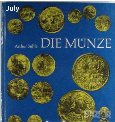 Die Munze, Arthur Suhle. Монетите, снимка 1