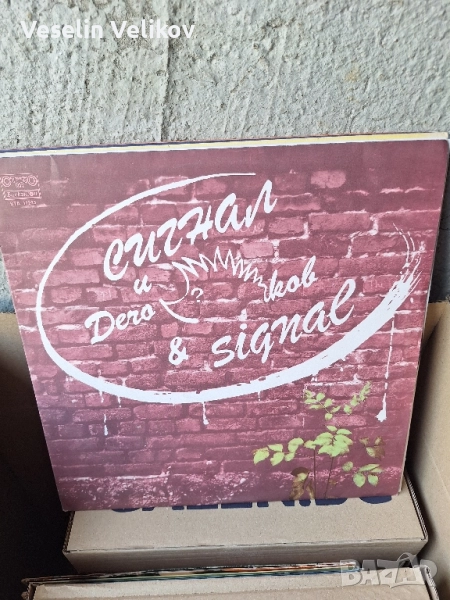 грамофонна плоча Сигнал и Дечо Таралежков, снимка 1