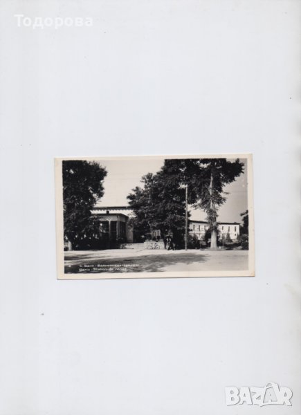 Картичка-с.Баня-1959 г., снимка 1