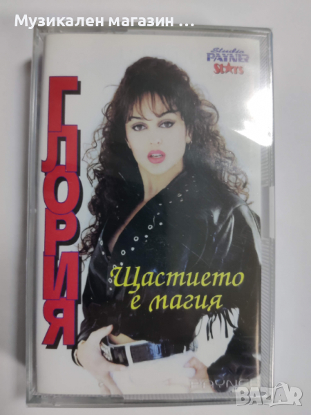 Глория-Щастието е магия, снимка 1
