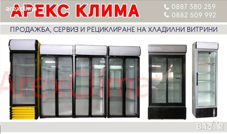 Хладилни Витрини -гр.Пловдив, снимка 1