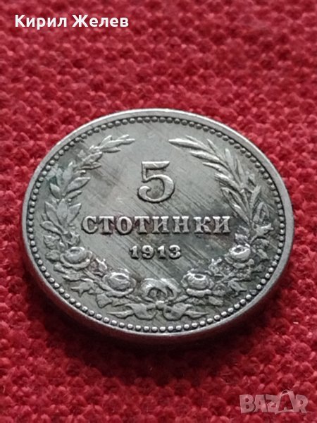 Монета 5 стотинки 1913г. Царство България за колекция - 27304, снимка 1