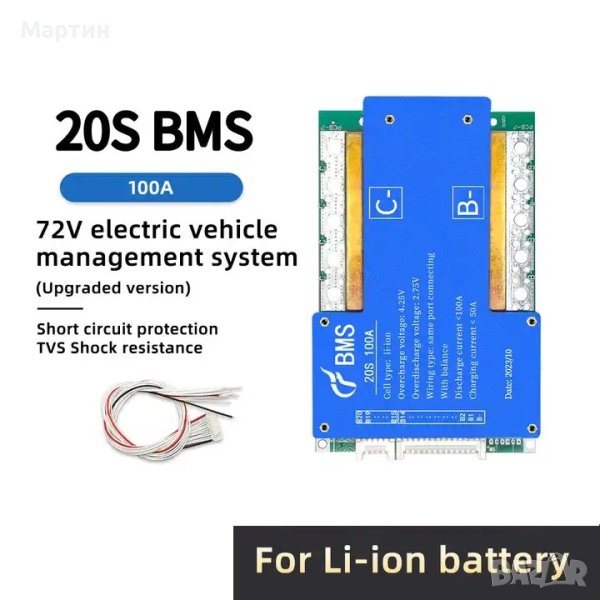 BMS 20S 100А за 72V литиево йонна батерия, снимка 1
