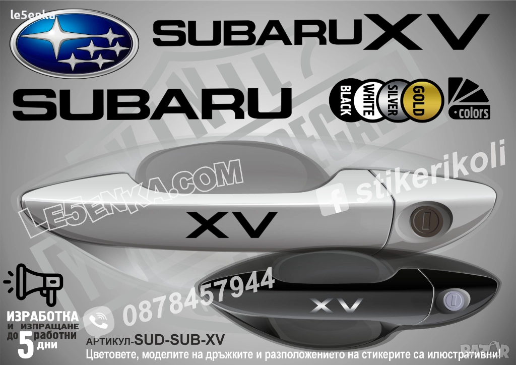 Subaru XV стикери дръжки SUD-SUB-XV, снимка 1