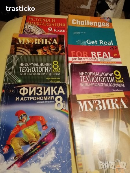 Учебници за 8 и 9 клас , снимка 1