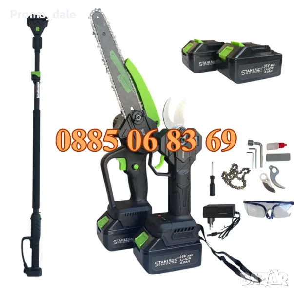 Комплект акумулаторна резачка и лозарска ножица с дисплей 36V 8Ah с телескопичен прът, снимка 1