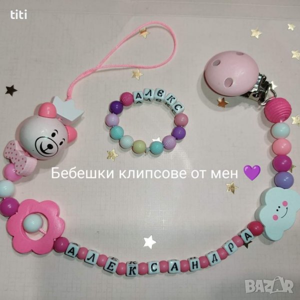 Клипс за биберон с име за момиче , снимка 1