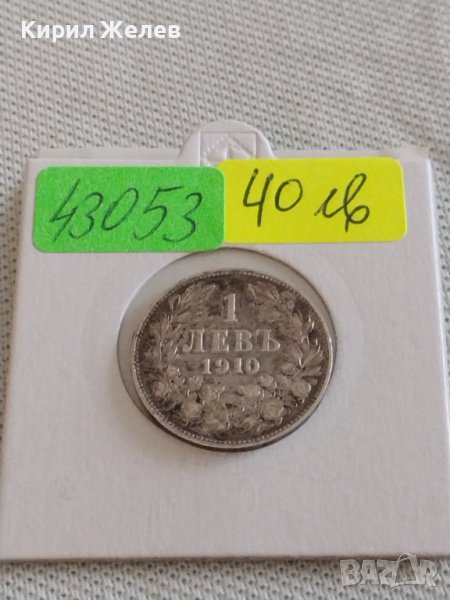 Сребърна монета 1 лев 1910г. Царство България Цар Фердинанд първи 43053, снимка 1
