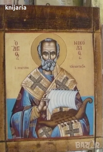 Продавам икона на Свети Николай Мирликийски Чудотворец, снимка 1