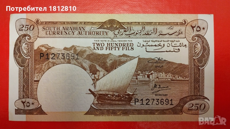 Банкноти от Южна Арабия (Йемен), снимка 1