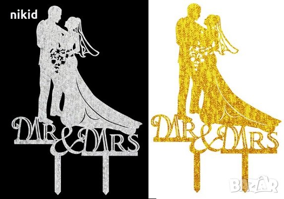 тя и той младоженци с букет и воал твърд златист сребрист пластмасов топер табела за сватба торта, снимка 1