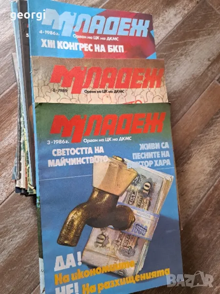 соц списание Младеж   1/2, снимка 1