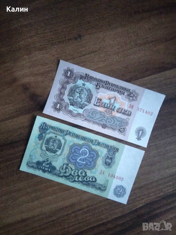 Нециркулирала банкнота 2 лева от 1962 година, снимка 1