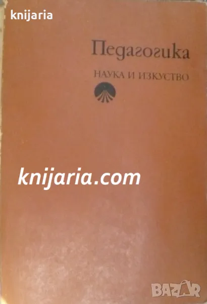 Педагогика, снимка 1