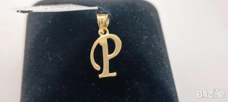 Нова Златна буква-Р-0,85гр/14кр, снимка 1