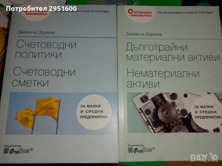 Счетоводна библиотека Даниела Дурина, снимка 1