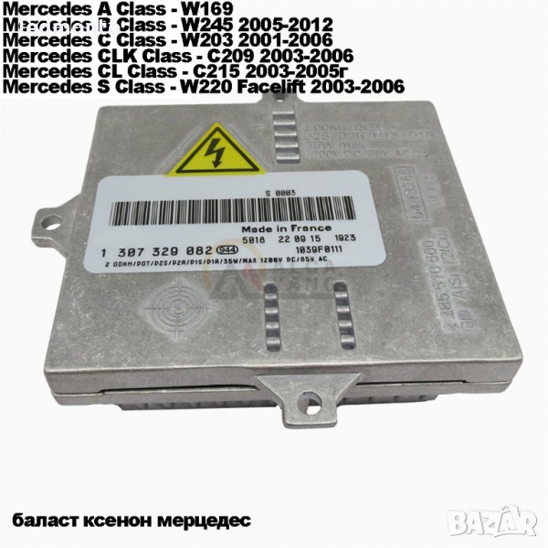 Баласт ксенон  1307329082 mercedes W169 W245 W203 C209 C215 W220 , снимка 1