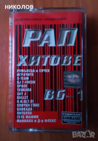 БГ РАП ХИТОВЕ , снимка 1