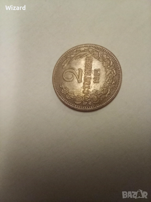 2 стотинки 1912, снимка 1