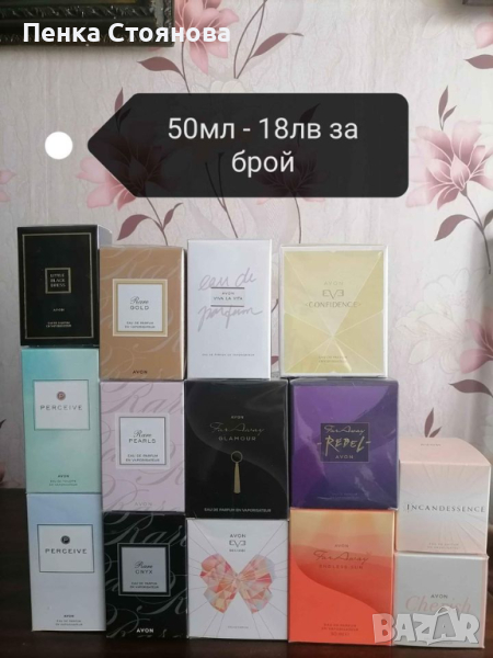Дамски парфюми на AVON по 50мл, снимка 1