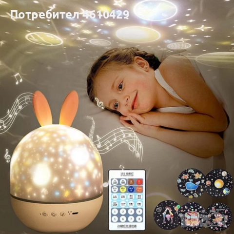 Очарователна нощна лампа и проектор 2 в 1, снимка 2 - Детски нощни лампи - 52450943