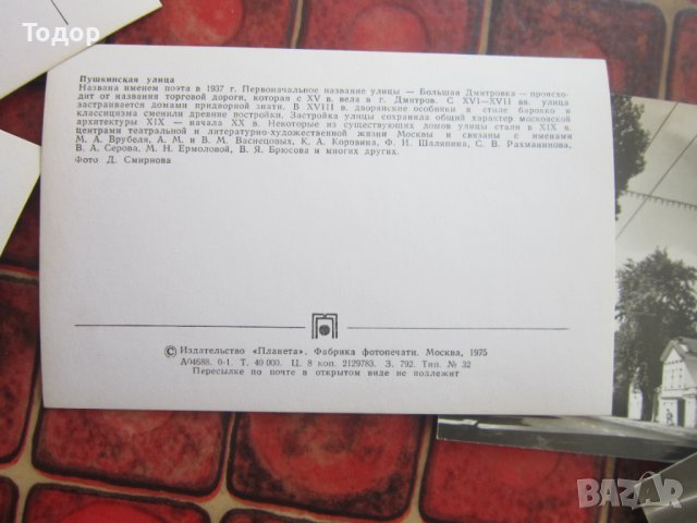 Руски албум Москва картички картичка , снимка 6 - Други - 38157354