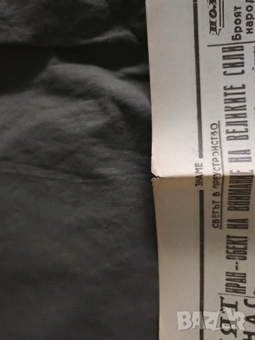 Вестник Знаме 1946 година, снимка 4 - Колекции - 53066923