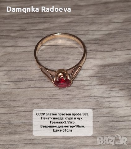СССР руски златен пръстен проба 583, снимка 13 - Пръстени - 42994682
