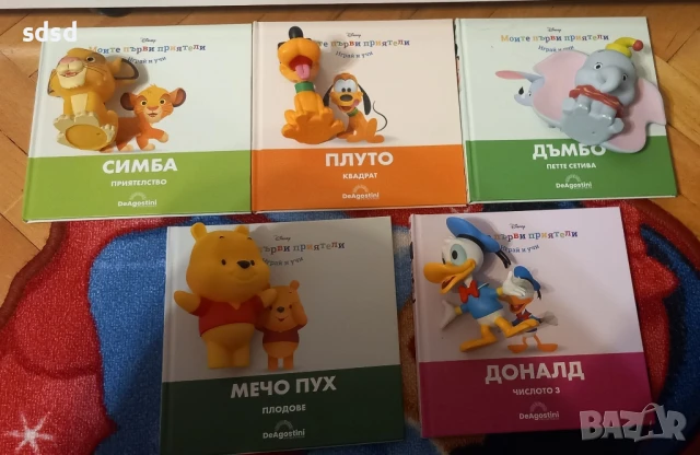 Моите първи приятели Дисни 