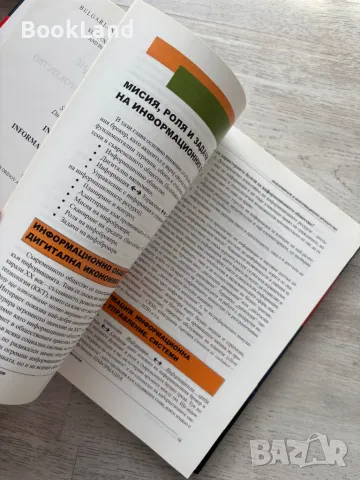 Информиране и информационно брокерство, Стоян Денчев , снимка 9 - Други - 49243165