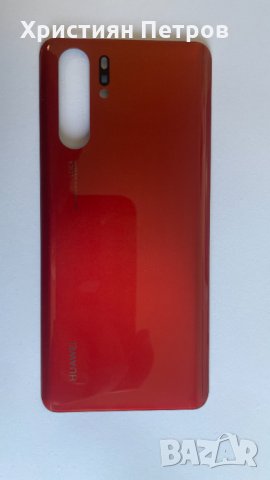 Заден капак за Huawei P30 Pro, снимка 1 - Резервни части за телефони - 32554998