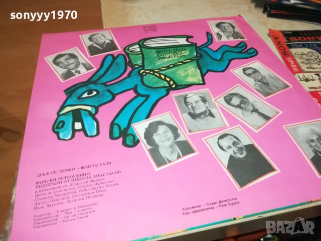 ДРЪЖ СЕ ЗЕМЬО ШОП ТЕ ГАЗИ 2110251656, снимка 11 - Грамофонни плочи - 52133198